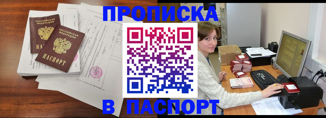 прописка иностранных граждан в Ачинске