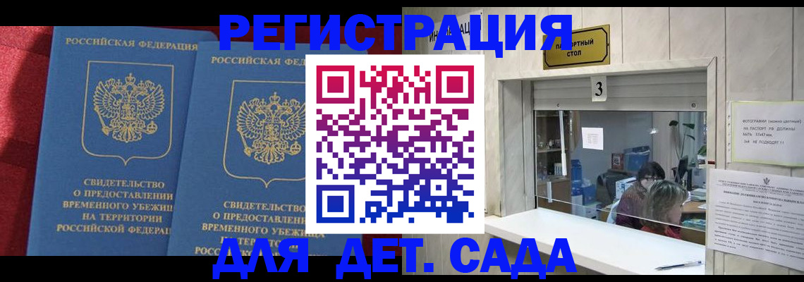 прописка ребенка в Ачинске