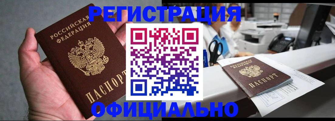 прописка для кредита в Ачинске