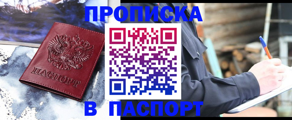 прописка ребенка в Ачинске