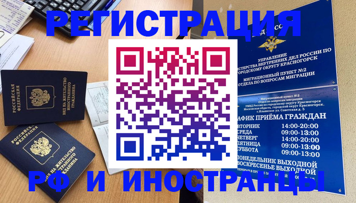 временная регистрация собственник в Ачинске