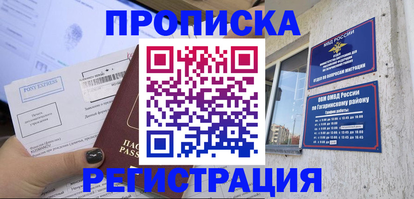 временная регистрация госуслуги в Ачинске