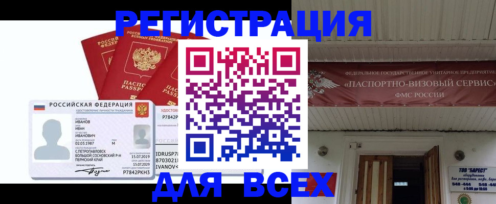 временная регистрация в Ачинске