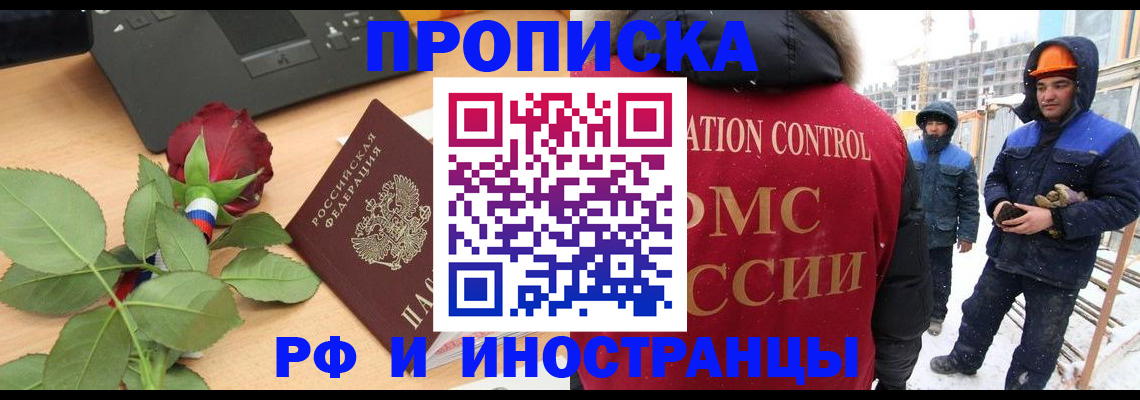 временная регистрация в Ачинске